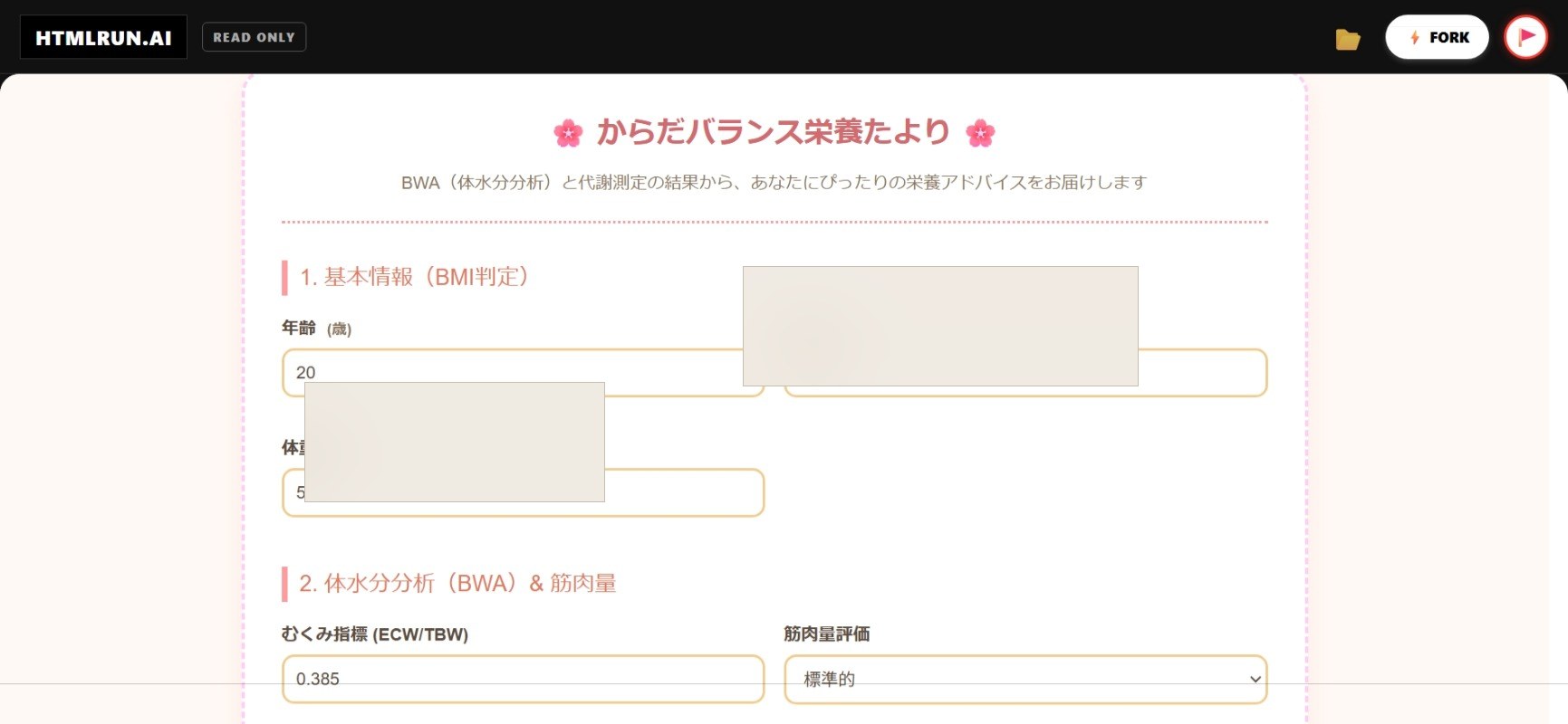 桜のモチーフでデザインされた栄養アドバイスアプリ『からだバランス栄養たより』の入力画面