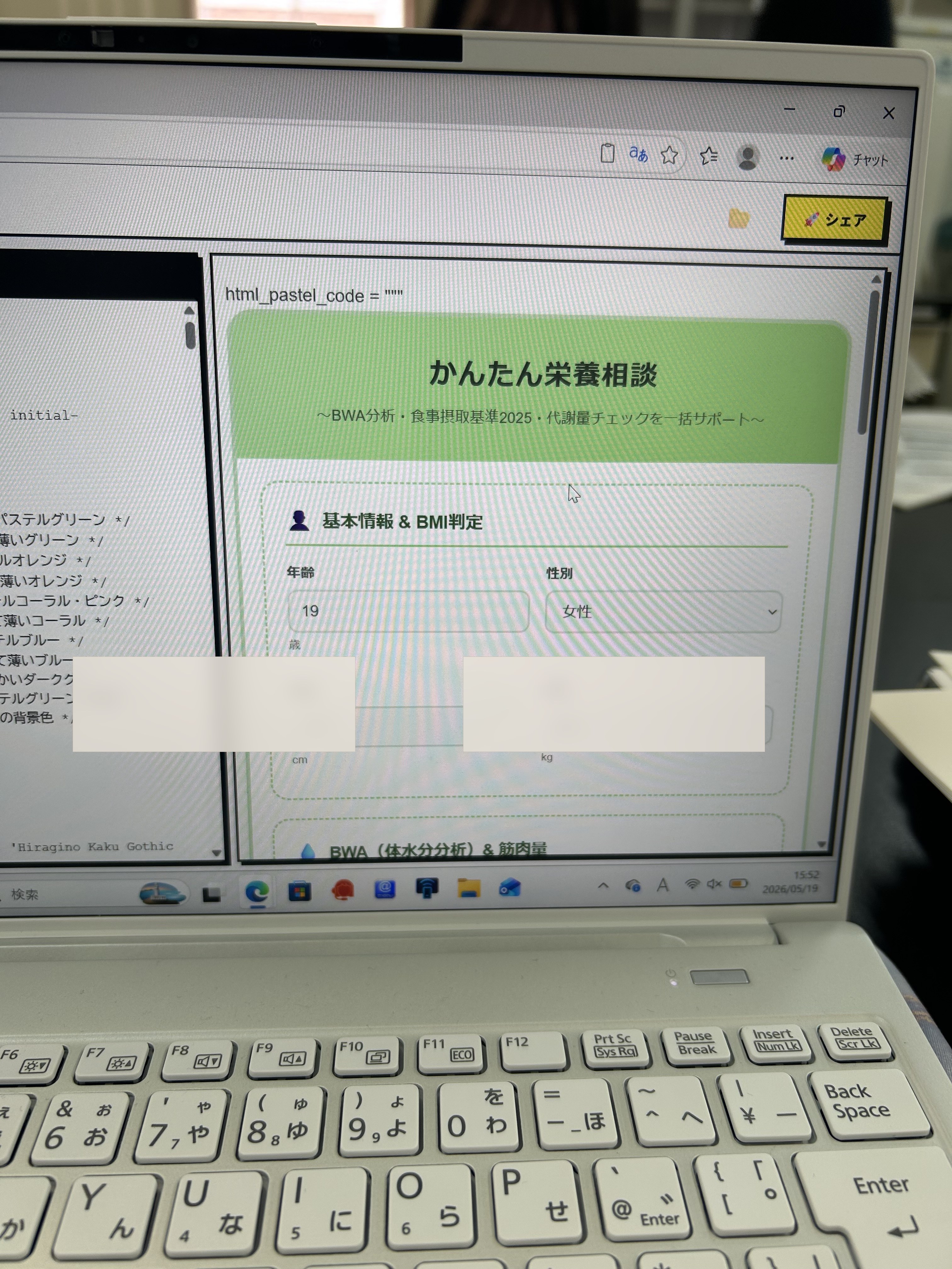 ノートパソコンに表示された、学生が制作中の栄養アドバイスアプリ「かんたん栄養相談」の画面
